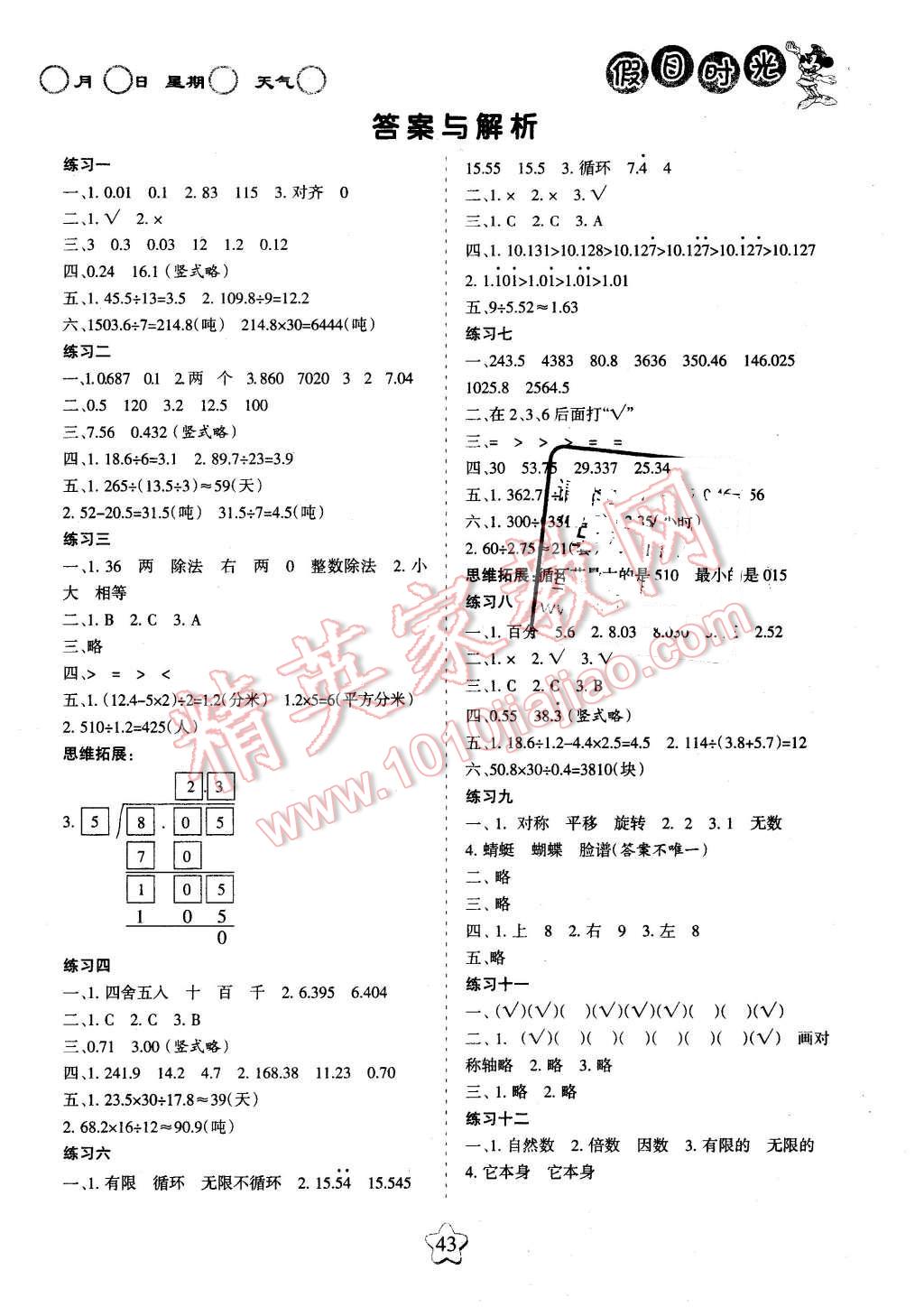 2016年假日時光寒假作業五年級數學北師大版 第1頁
