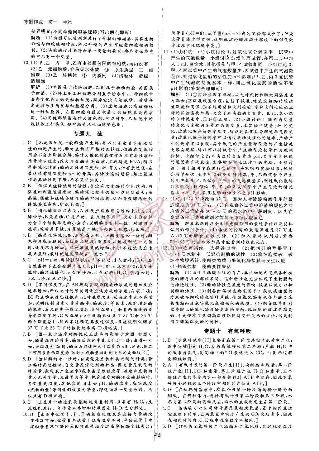 2016年寒假专题突破练高一生物 第6页