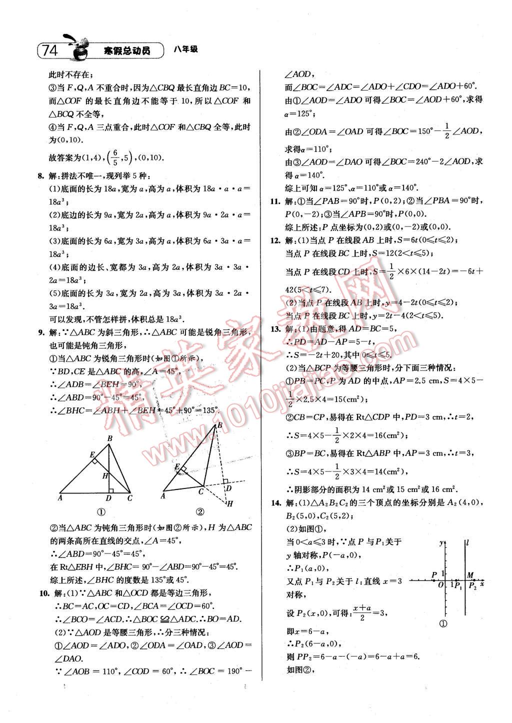 2016年经纶学典寒假总动员八年级数学人教版 第14页