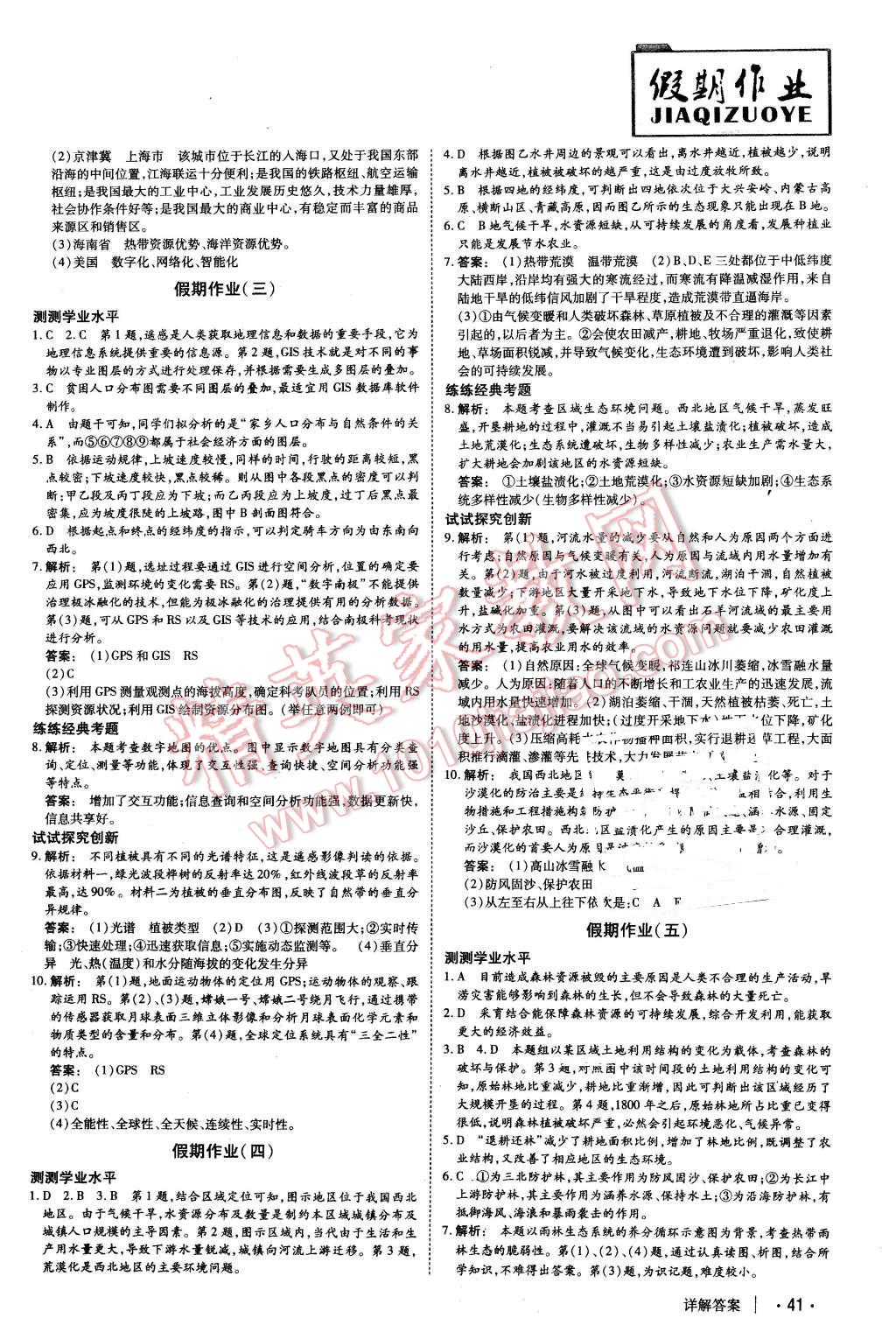 2016年金版新学案冬之卷假期作业高二地理 第2页