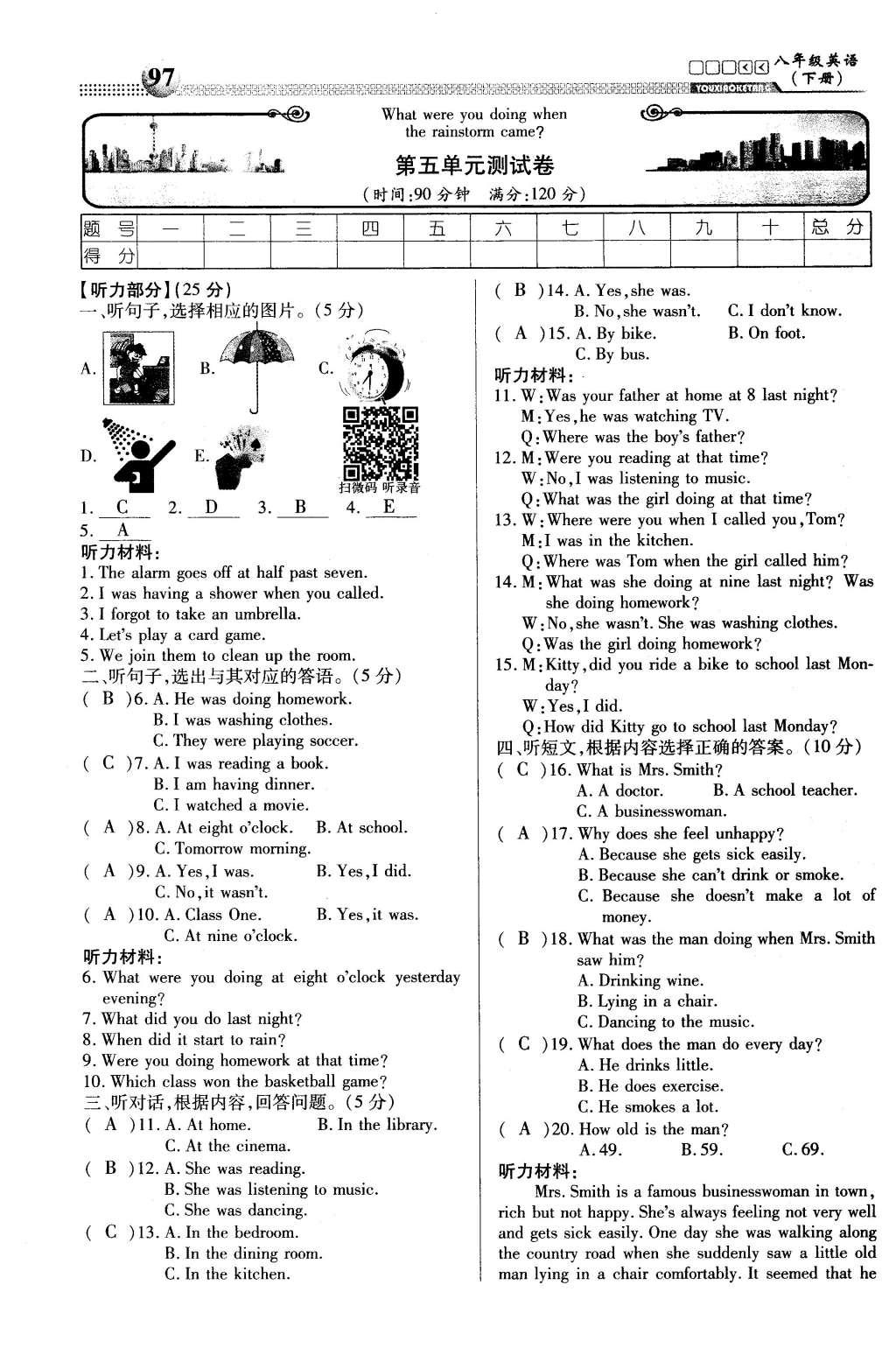 2016年有效課堂課時(shí)導(dǎo)學(xué)案八年級英語下冊人教版 綜合測試第25頁