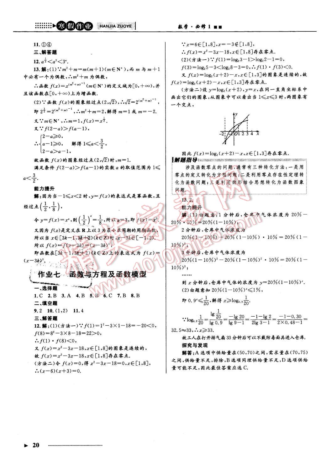 2016年志鸿优化系列丛书寒假作业高一数学课标版 第4页