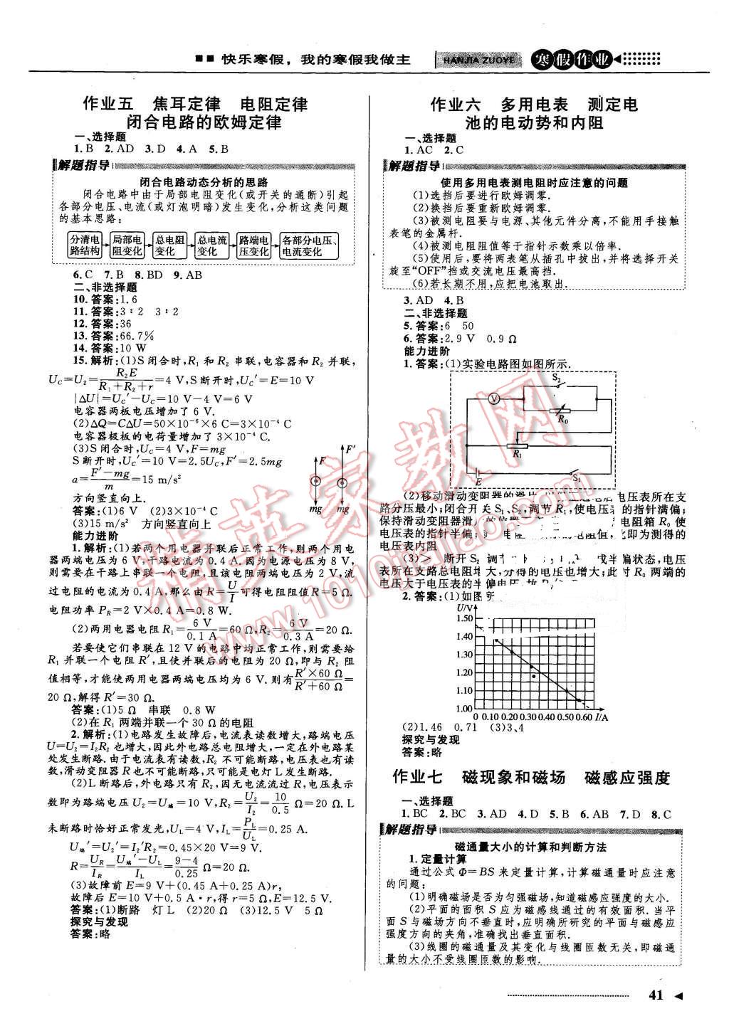 2016年志鸿优化系列丛书寒假作业高二物理课标版 第3页