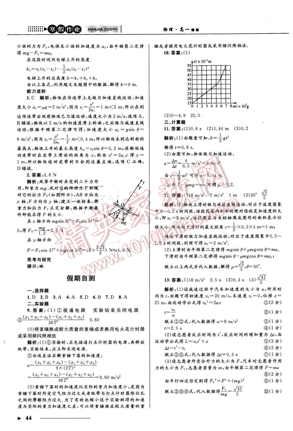 2016年志鴻優(yōu)化系列叢書(shū)寒假作業(yè)高一物理課標(biāo)版 第6頁(yè)