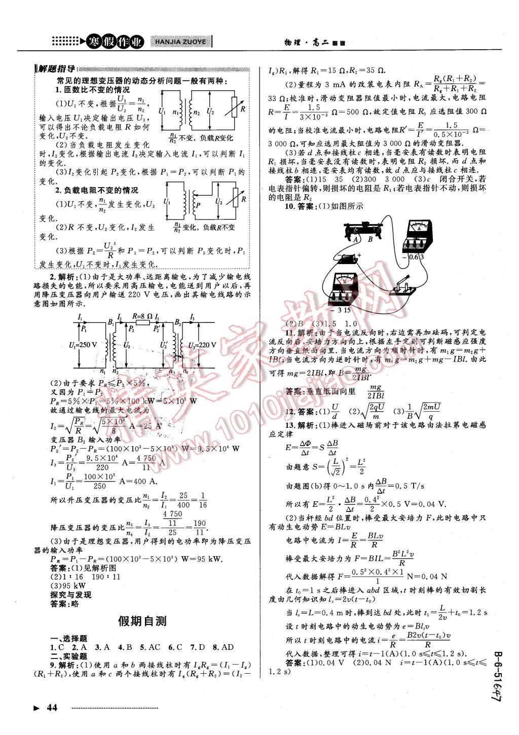 2016年志鴻優(yōu)化系列叢書寒假作業(yè)高二物理課標版 第6頁