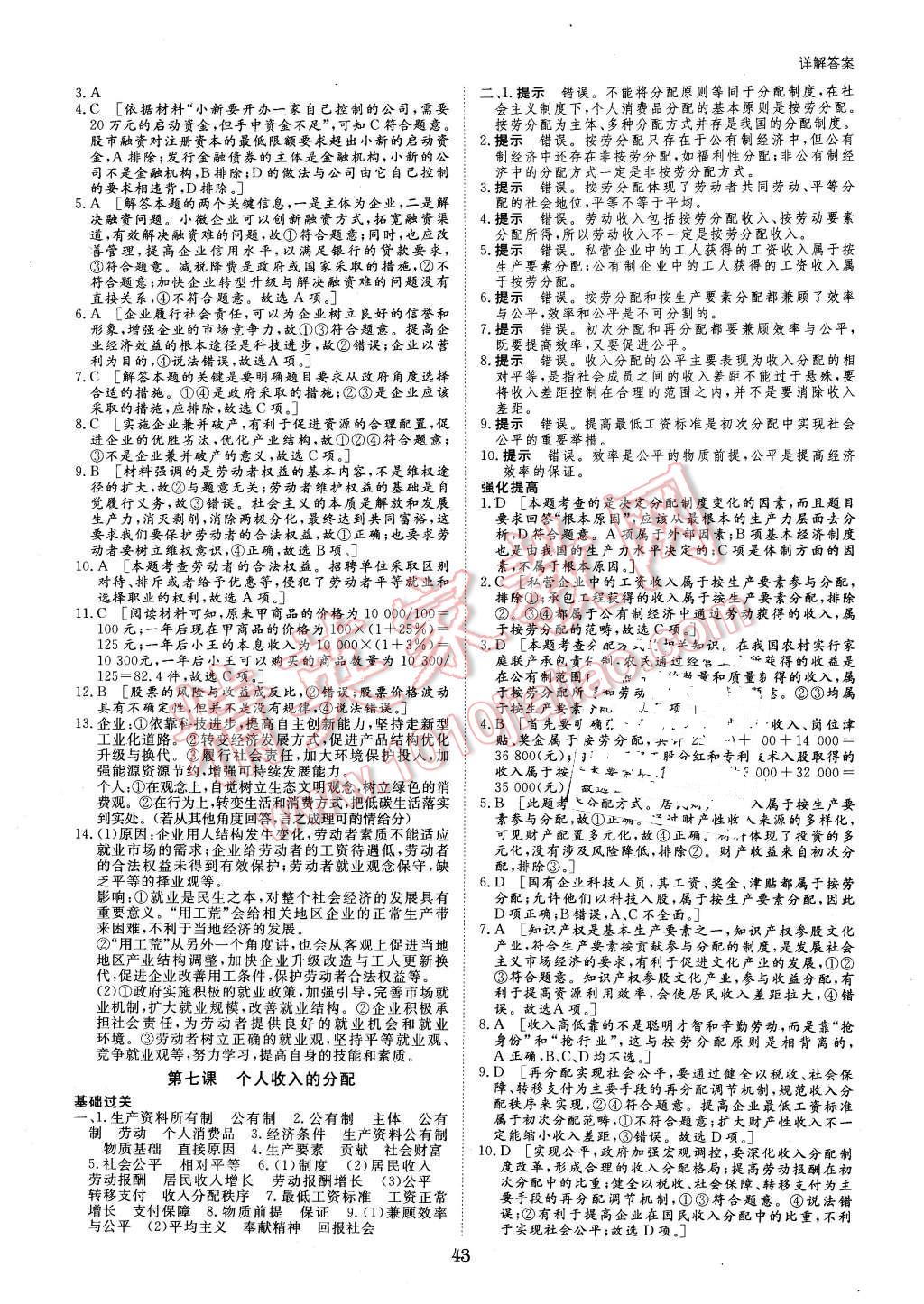 2016年寒假專題突破練高一政治 第7頁