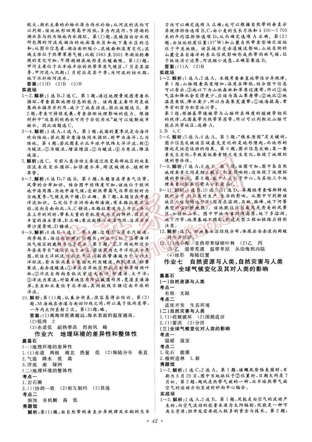 2016年寒假作业正能量高一地理 第3页