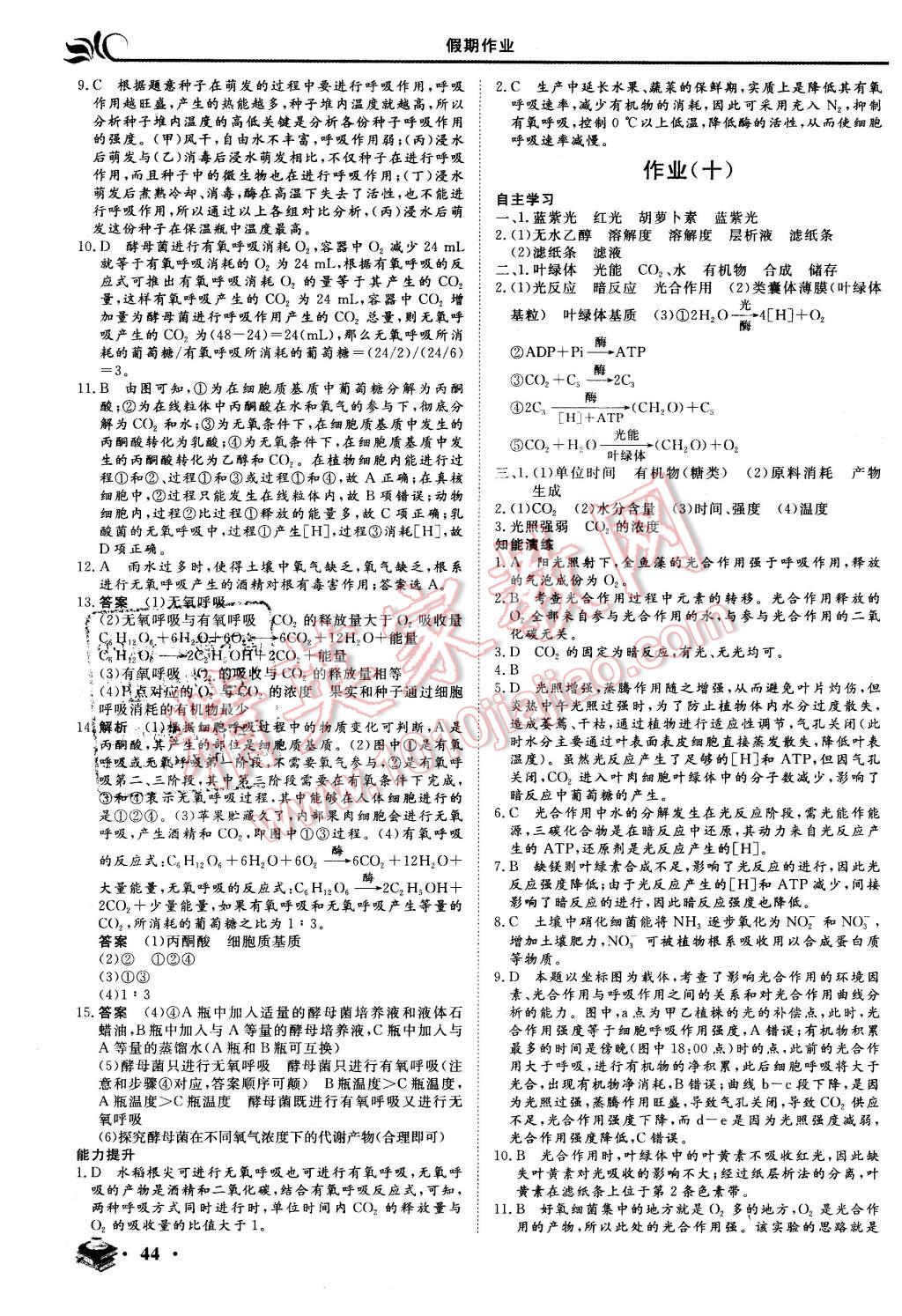 2016年金榜題名系列叢書新課標(biāo)快樂(lè)假期高一年級(jí)生物 第8頁(yè)