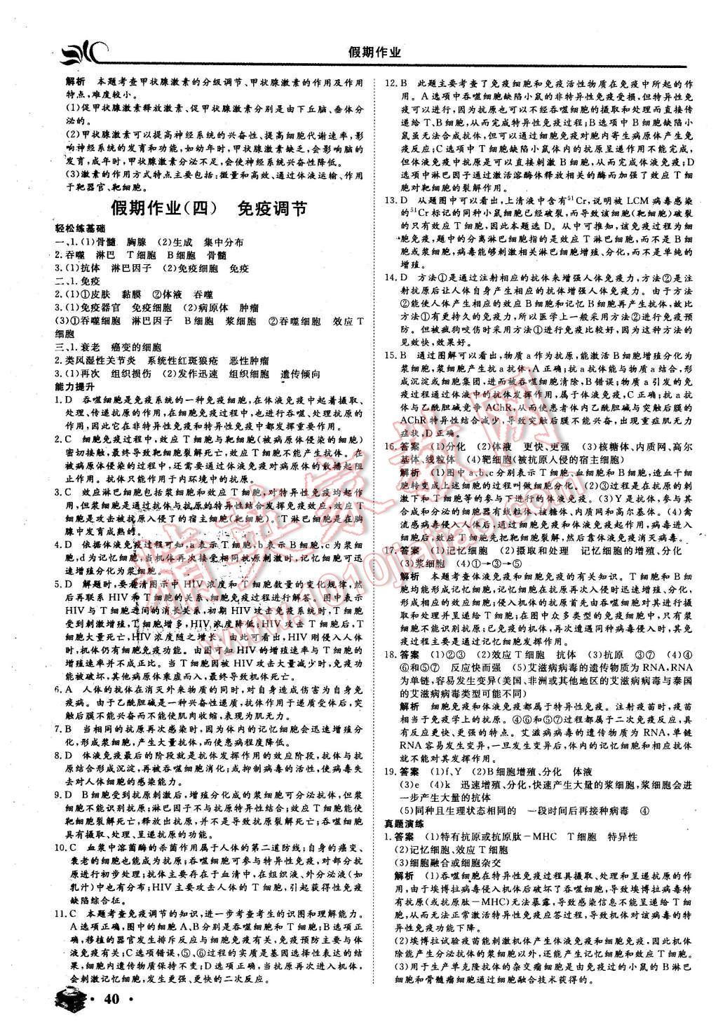 2016年金榜题名系列丛书新课标快乐假期高二年级生物 第4页