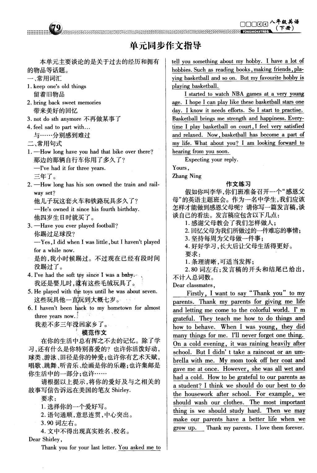 2016年有效課堂課時(shí)導(dǎo)學(xué)案八年級(jí)英語(yǔ)下冊(cè)人教版 Unit 10 I’ve had this bike for three years第63頁(yè)