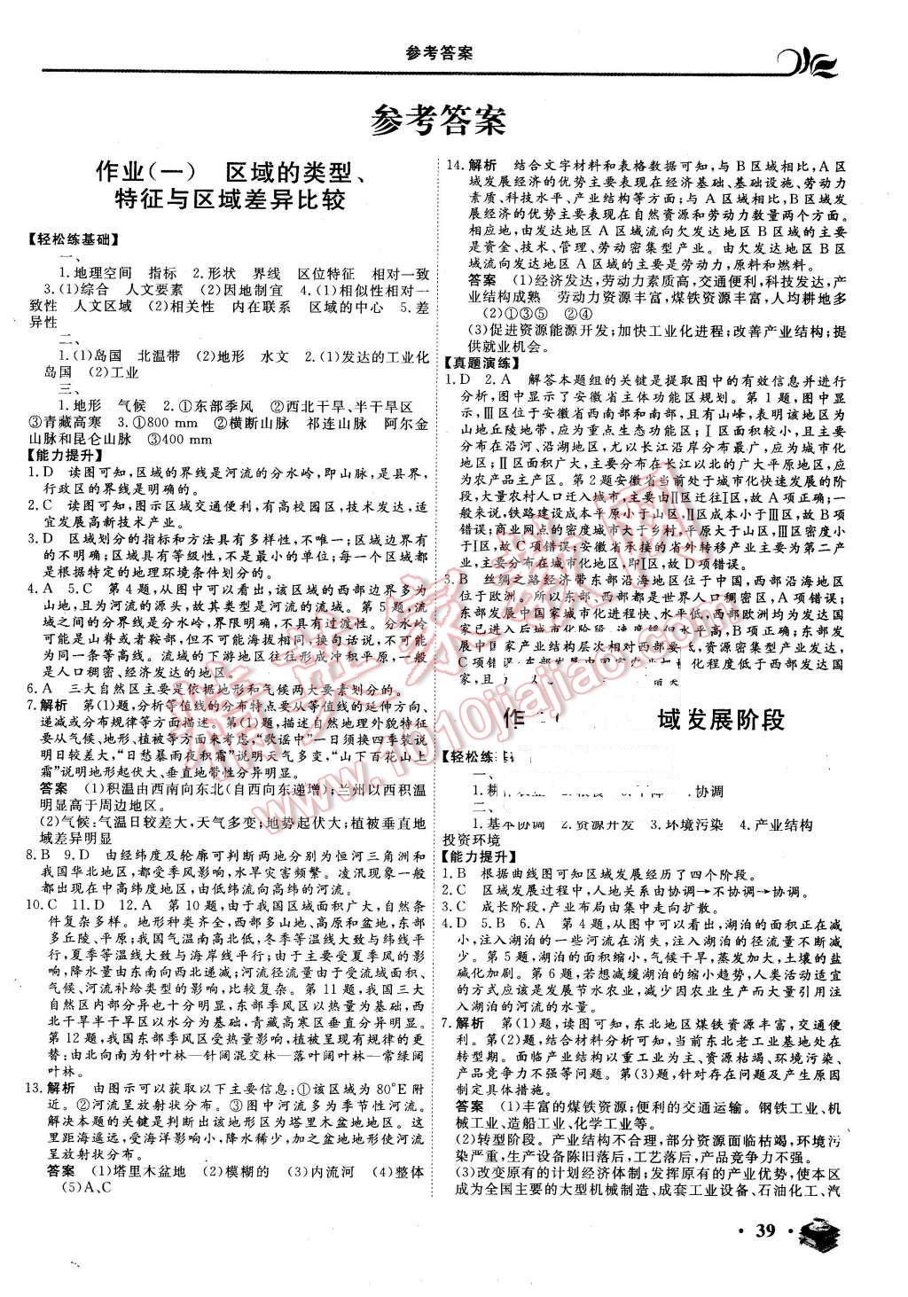 2016年金榜題名系列叢書新課標(biāo)快樂假期高二年級地理 第1頁