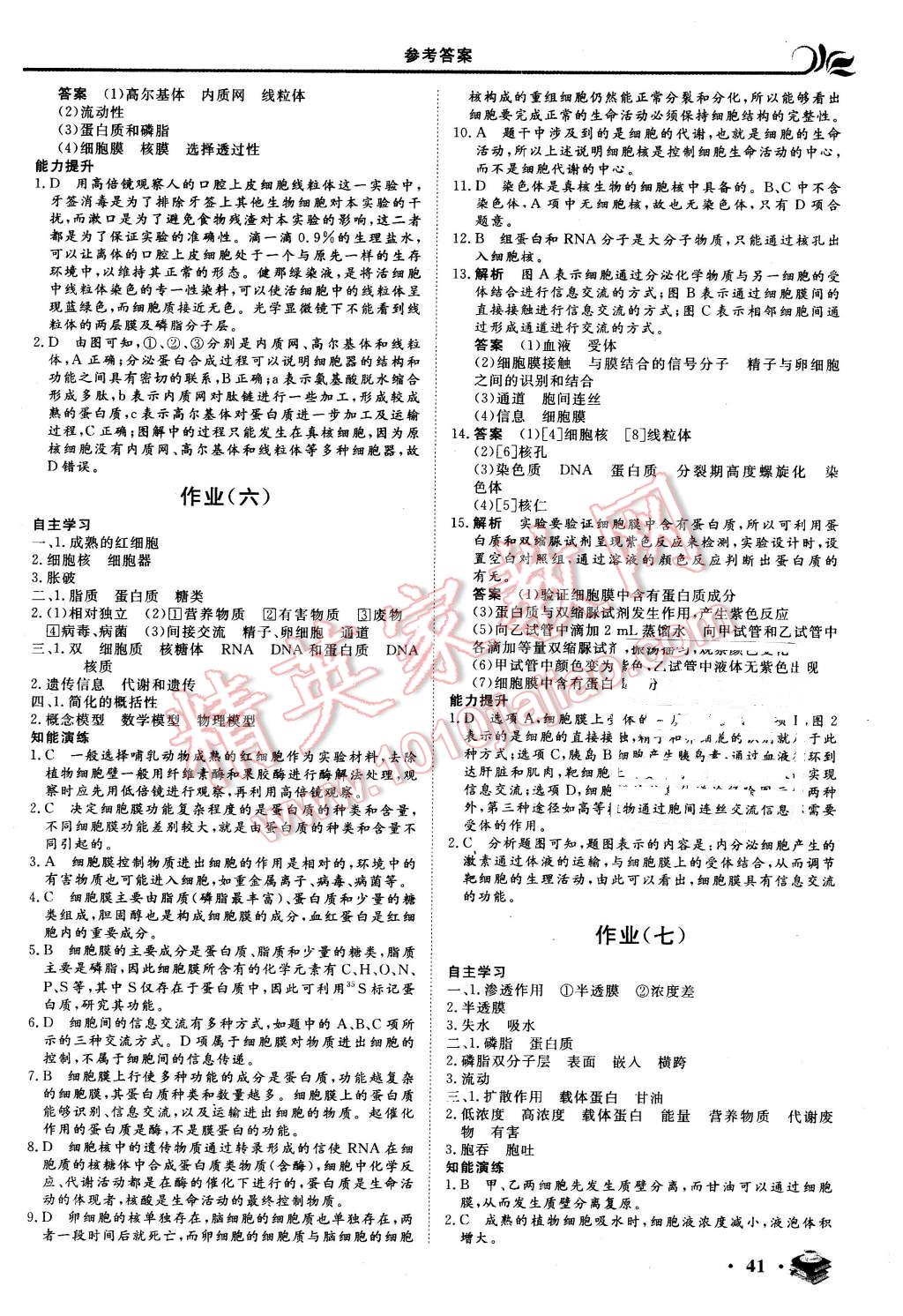 2016年金榜題名系列叢書新課標快樂假期高一年級生物 第5頁