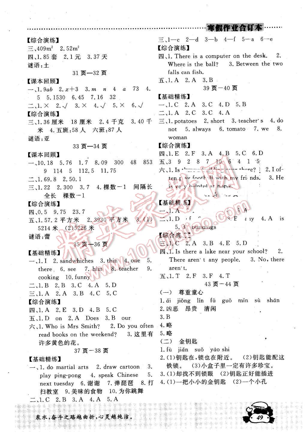 2016年学新读写练寒假作业五年级 第3页