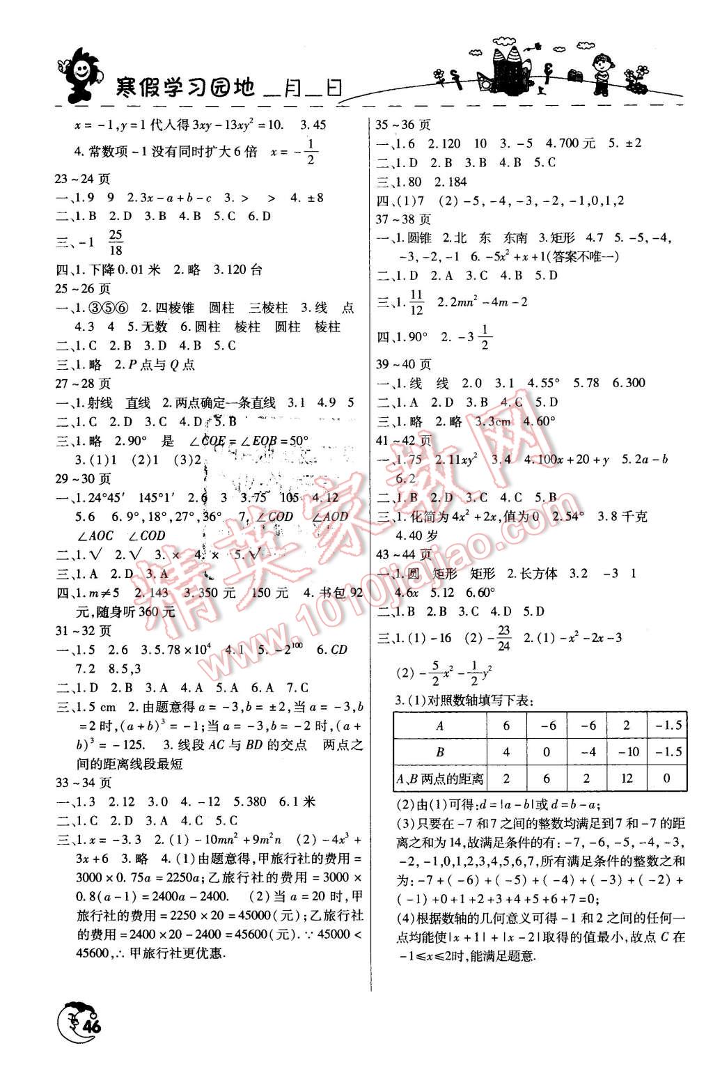 2016年寒假学习园地七年级数学人教版 第2页