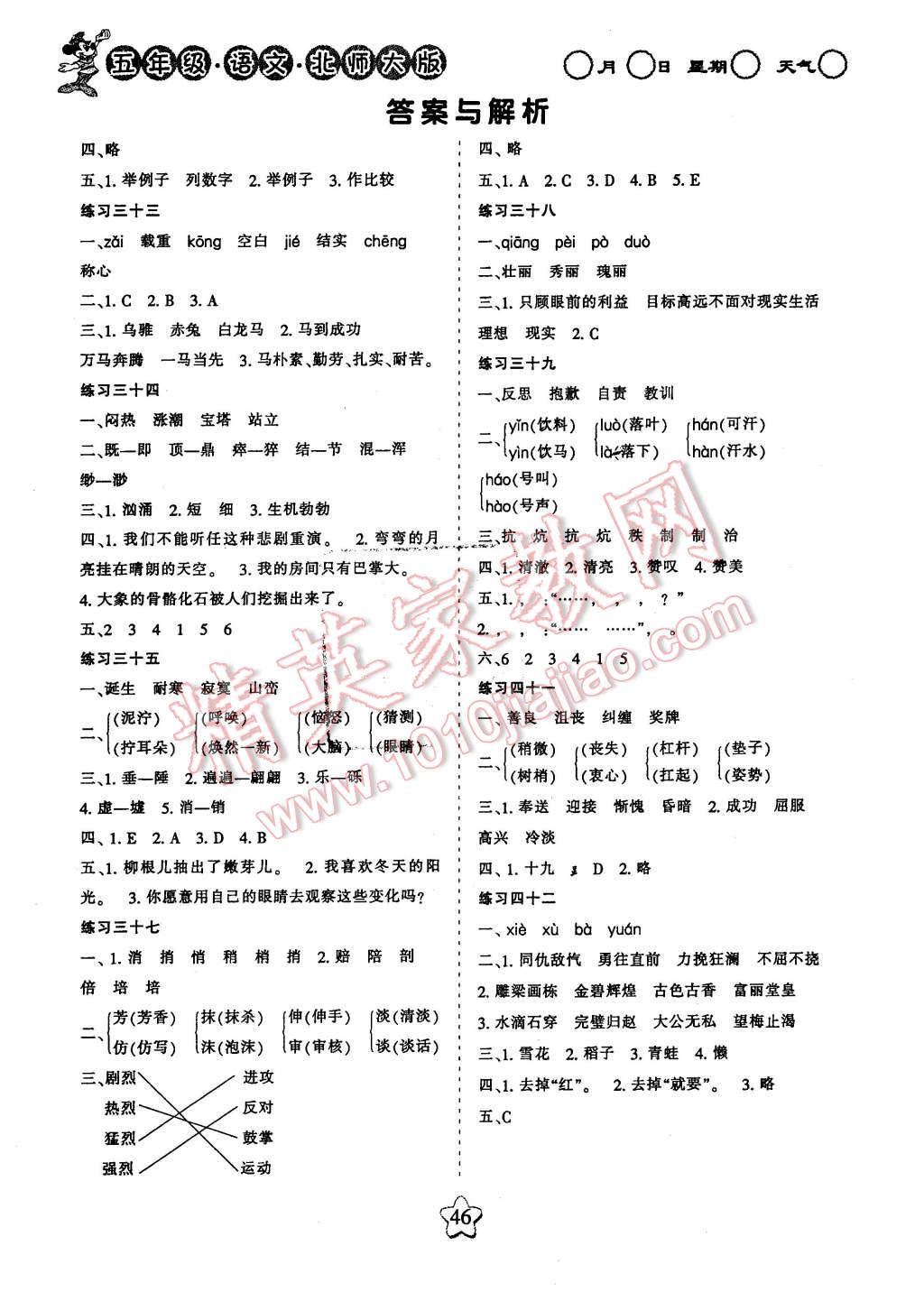 2016年假日時(shí)光寒假作業(yè)五年級(jí)語文北師大版 第4頁