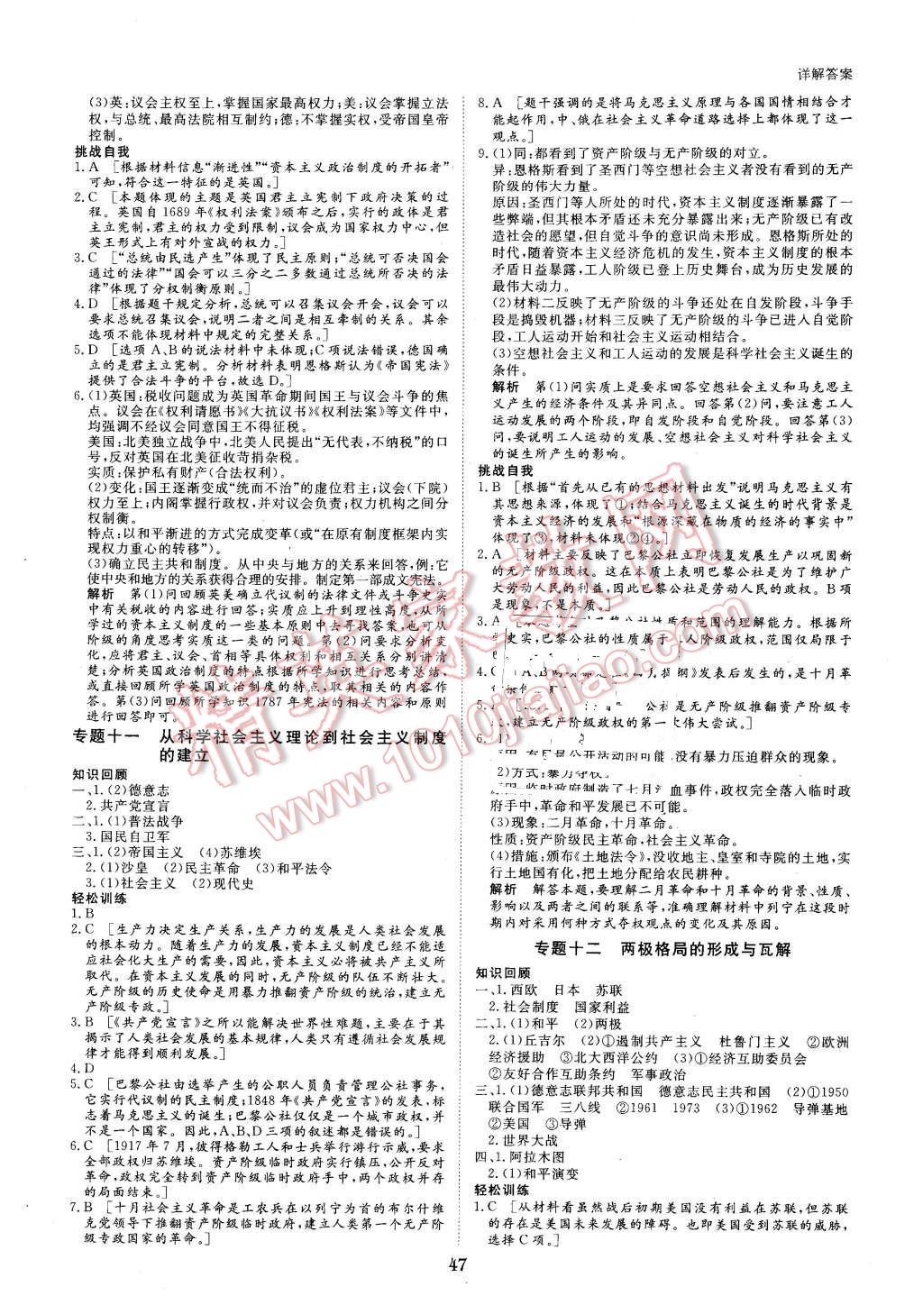 2016年寒假专题突破练高一历史 第7页