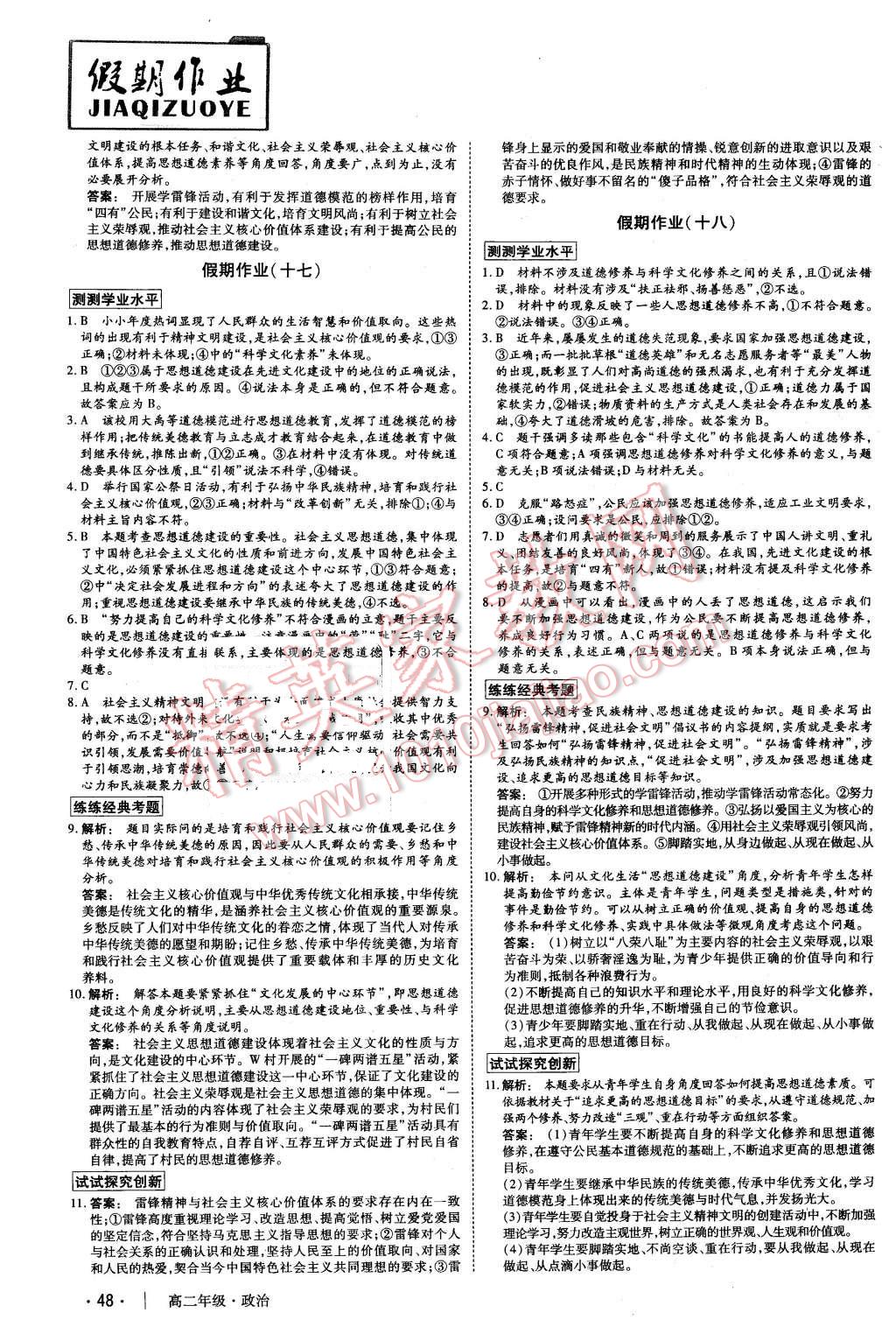 2016年金版新学案冬之卷假期作业高二政治 第9页