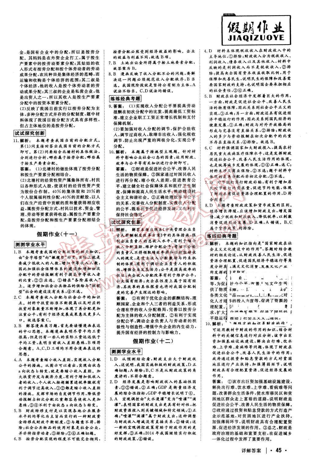 2016年金版新學(xué)案冬之卷假期作業(yè)高一政治 第6頁