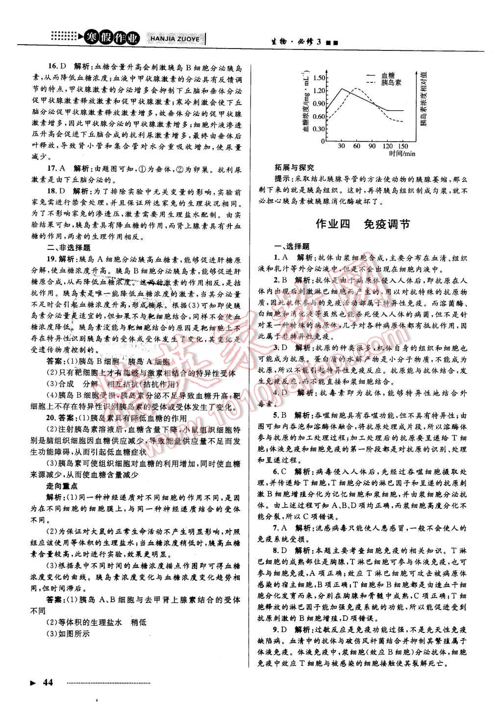 2016年志鸿优化系列丛书寒假作业高二生物课标版 第4页