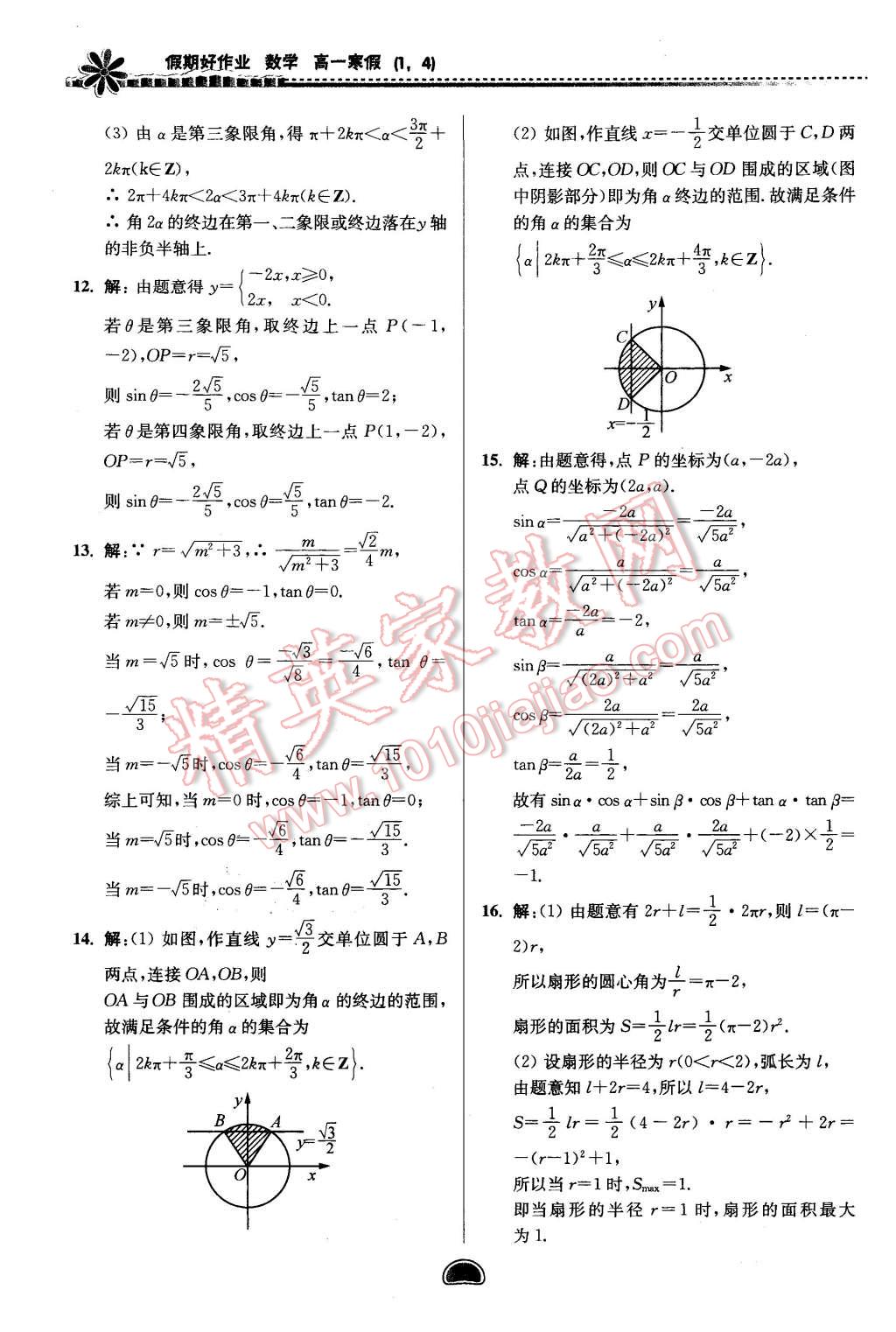 2016年假期好作業(yè)暨期末復(fù)習(xí)高一數(shù)學(xué)寒假 第12頁(yè)