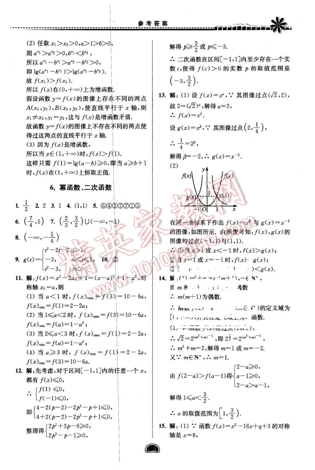 2016年假期好作業(yè)暨期末復(fù)習(xí)高一數(shù)學(xué)寒假 第7頁(yè)