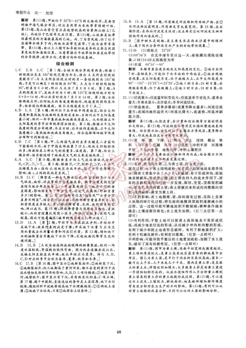 2016年寒假專題突破練高一地理 第8頁