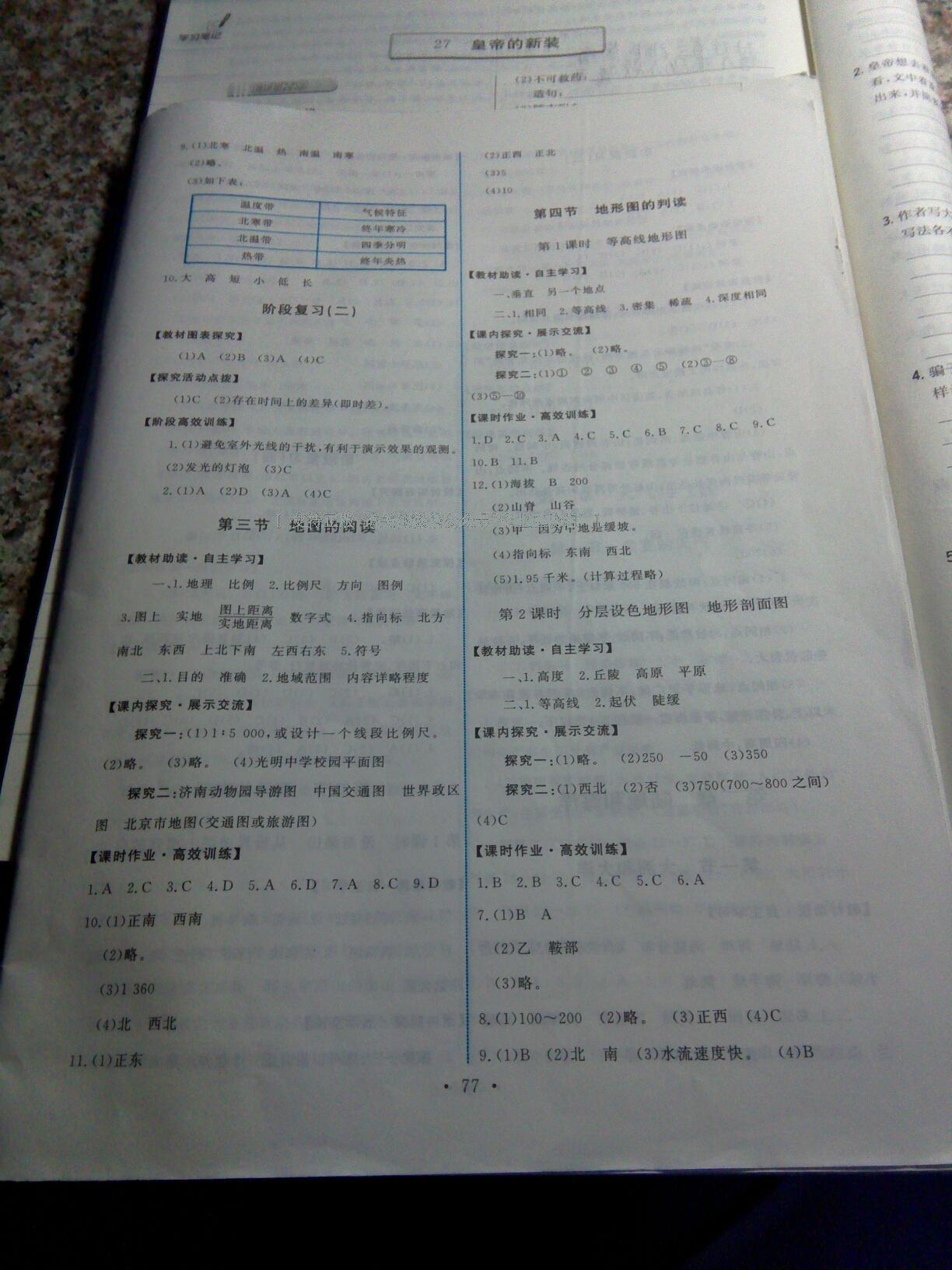 2014年新编基础训练七年级语文上册人教版 第38页