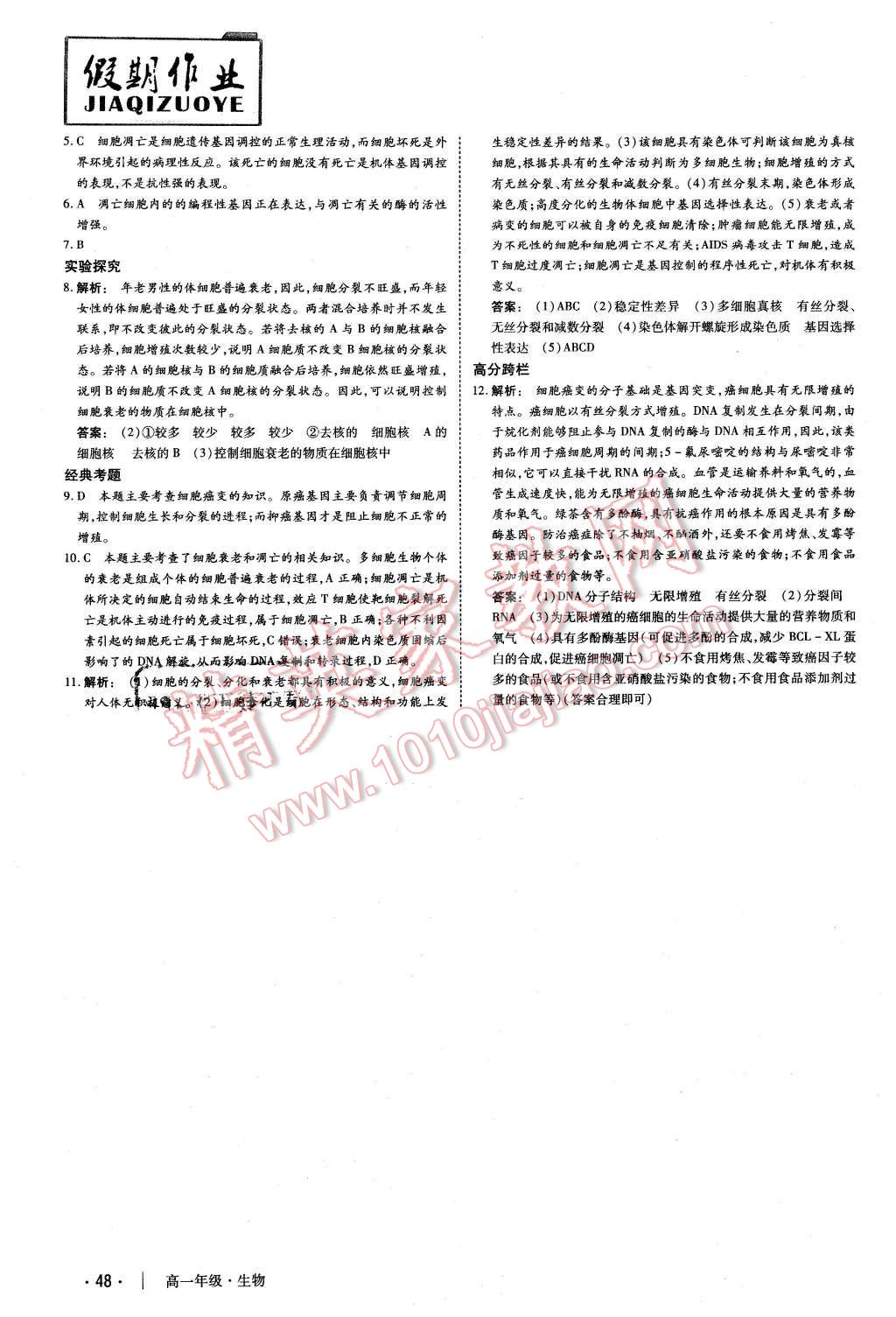 2016年金版新学案冬之卷假期作业高一生物 第11页