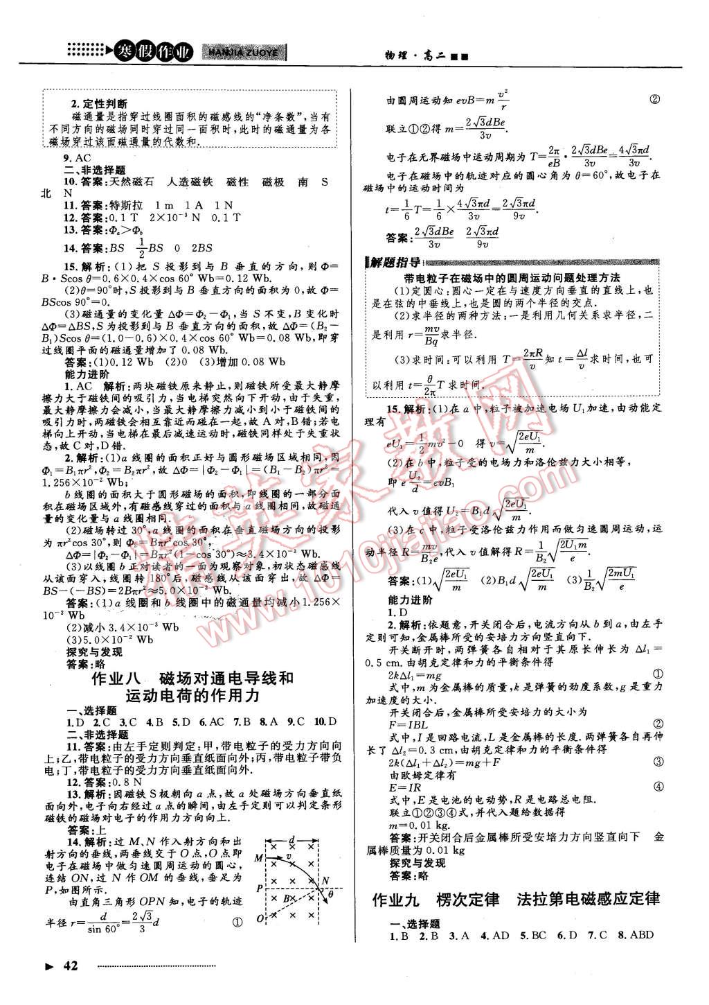 2016年志鸿优化系列丛书寒假作业高二物理课标版 第4页