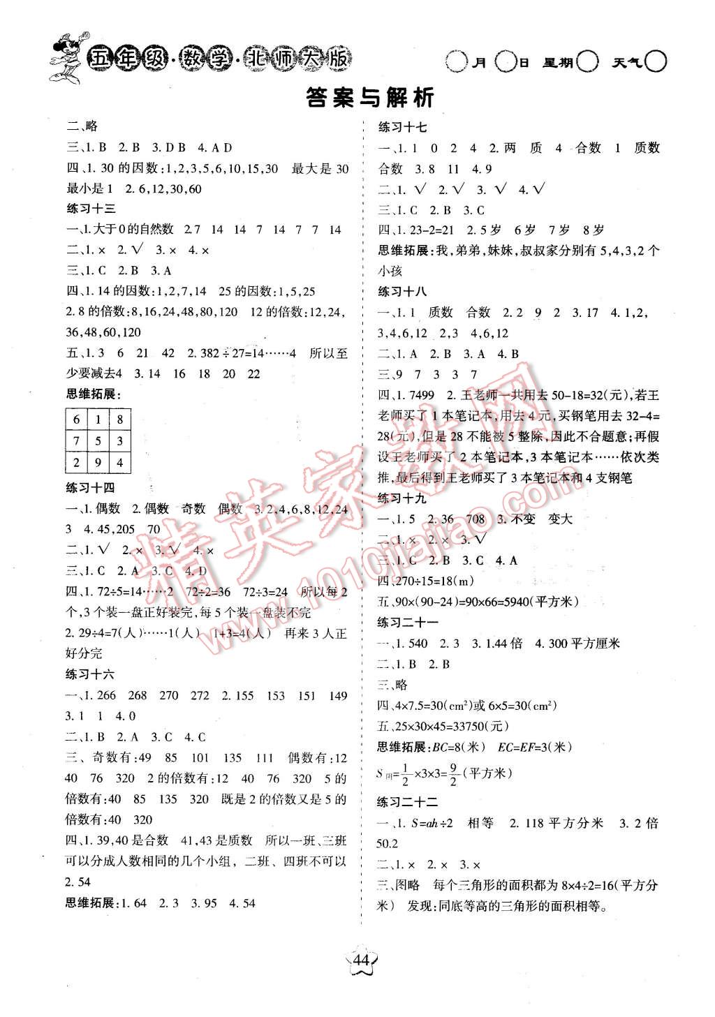 2016年假日時光寒假作業五年級數學北師大版 第2頁