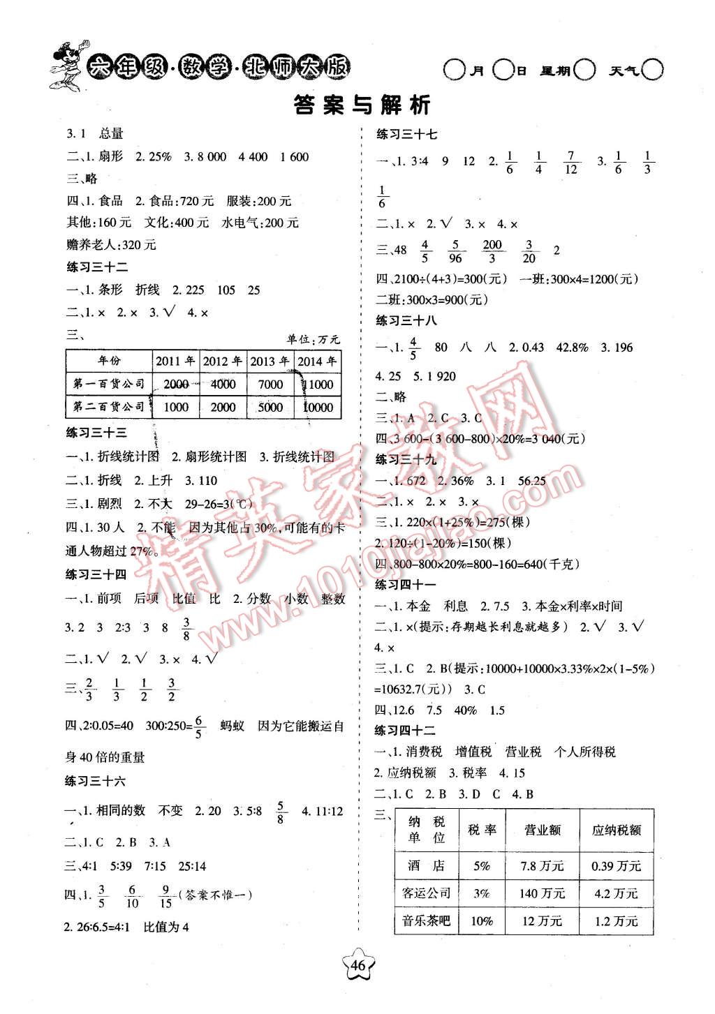 2016年假日時光寒假作業(yè)六年級數(shù)學北師大版 第4頁