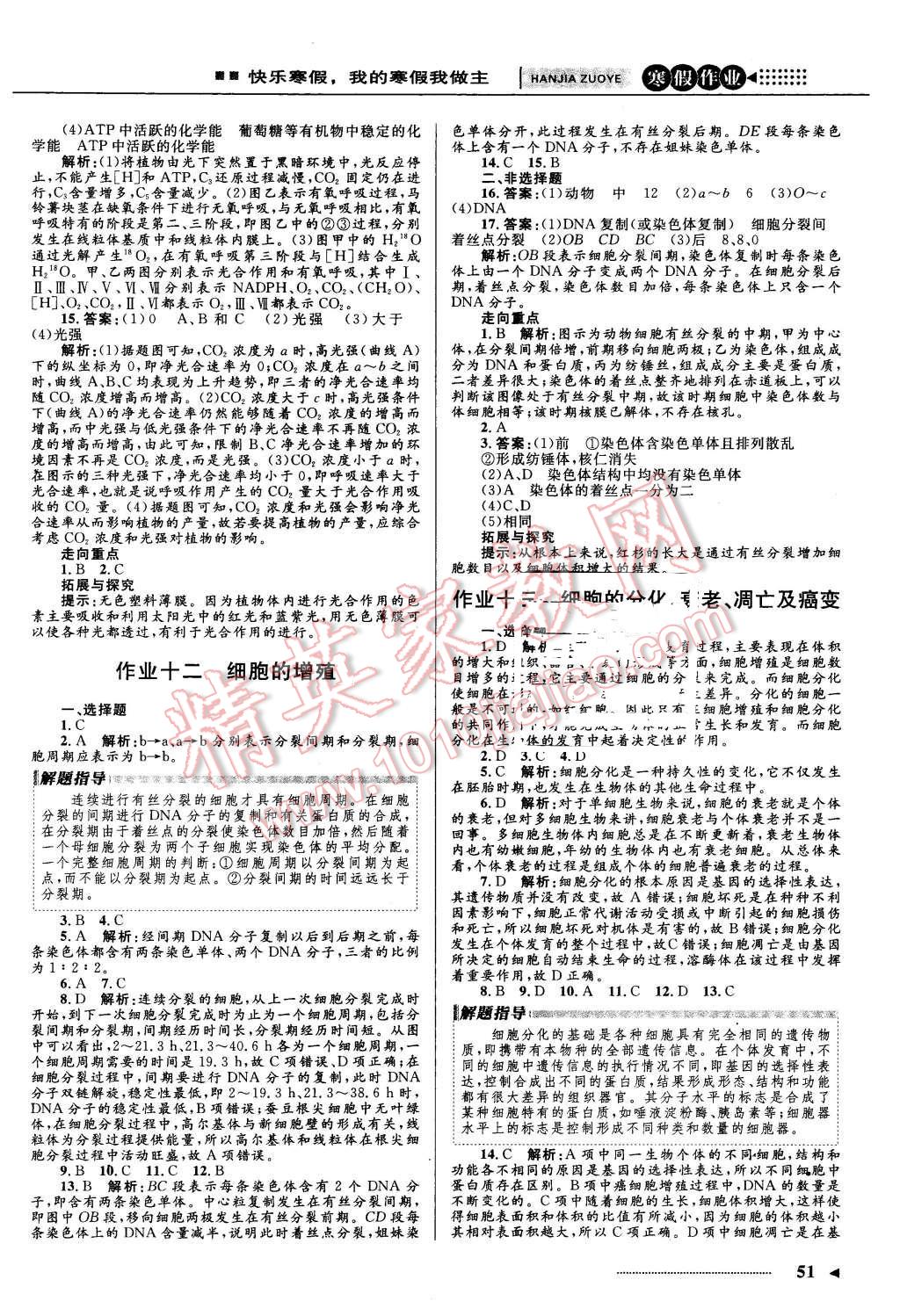 2016年志鸿优化系列丛书寒假作业高一生物必修1 第8页