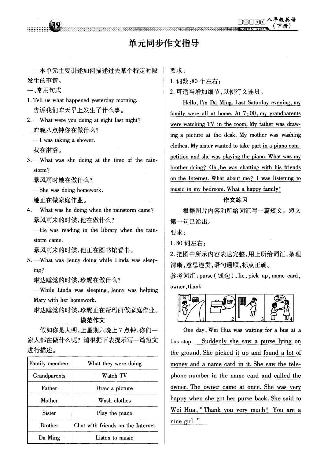 2016年有效课堂课时导学案八年级英语下册人教版 Unit 5 What were you doing when the rainstorm came第103页