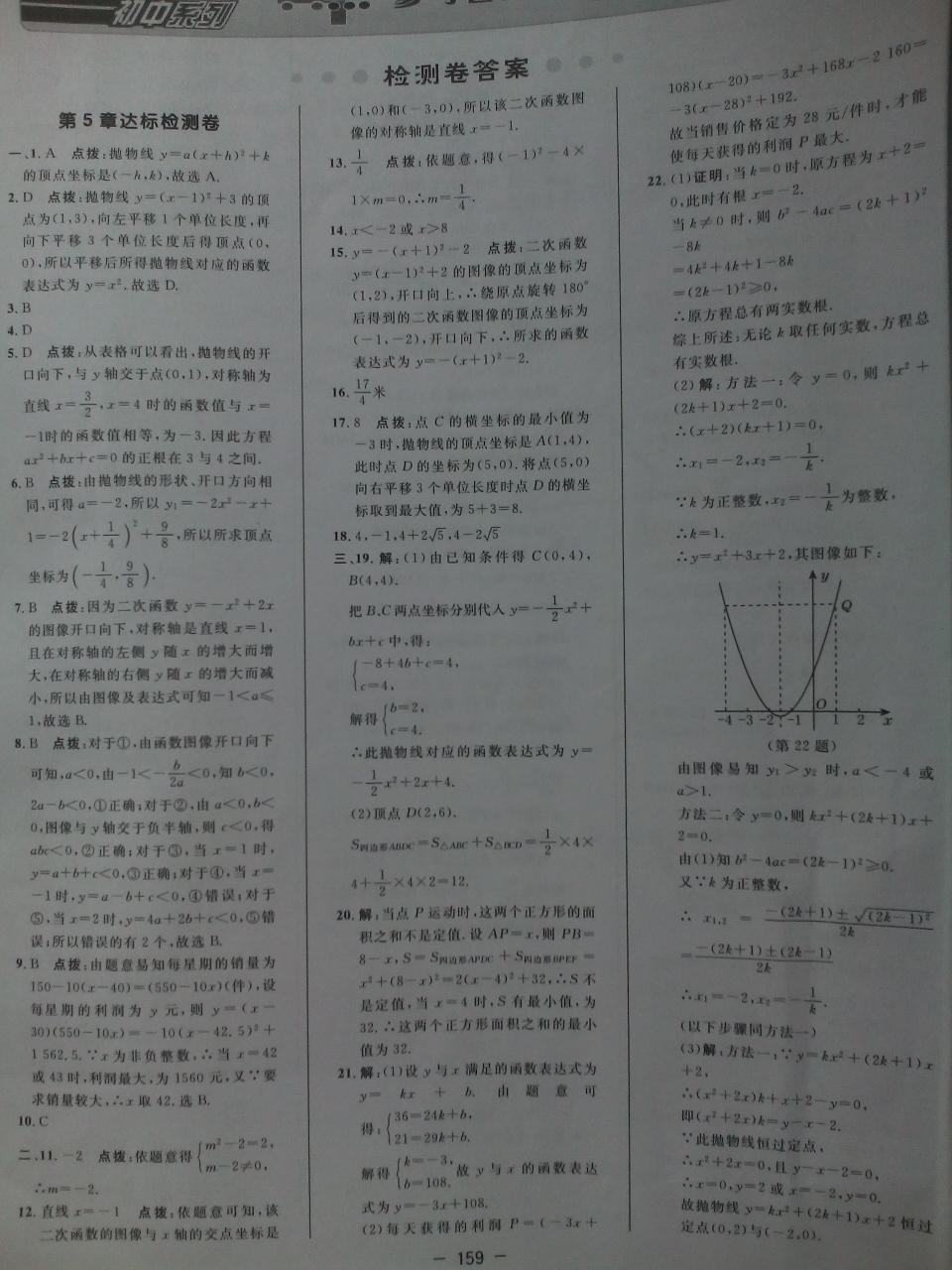 2015年綜合應(yīng)用創(chuàng)新題典中點(diǎn)九年級數(shù)學(xué)下冊蘇科版 第50頁