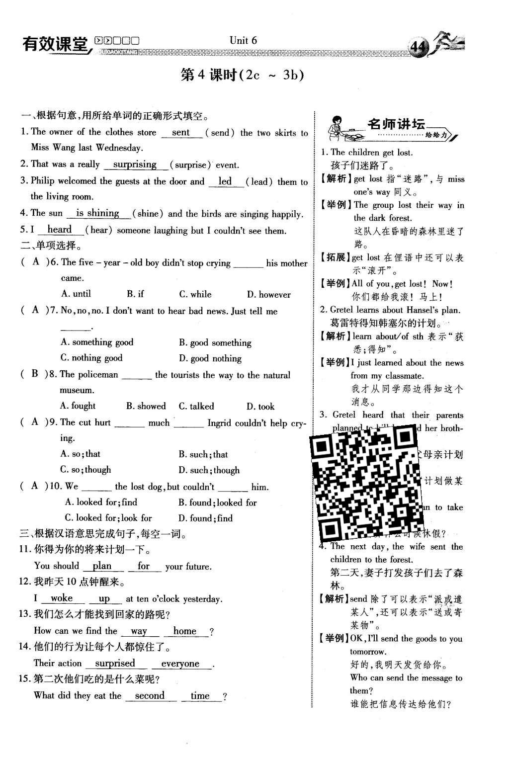 2016年有效课堂课时导学案八年级英语下册人教版 Unit 6 An old man tried to move the mountains第92页