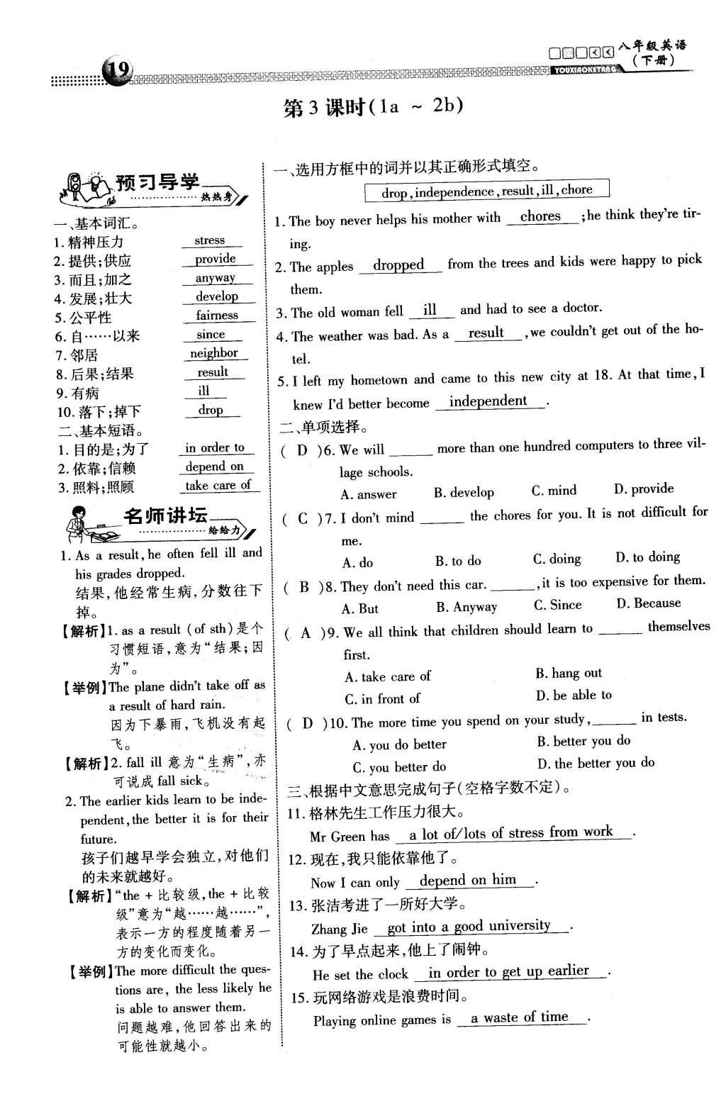 2016年有效課堂課時(shí)導(dǎo)學(xué)案八年級(jí)英語下冊(cè)人教版 Unit 3 Could you please clean your room第115頁