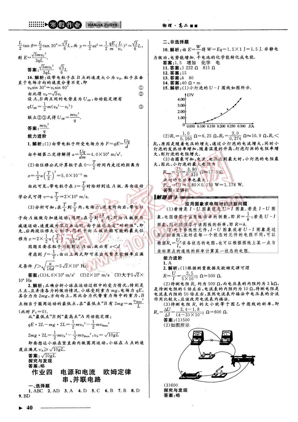 2016年志鸿优化系列丛书寒假作业高二物理课标版 第2页