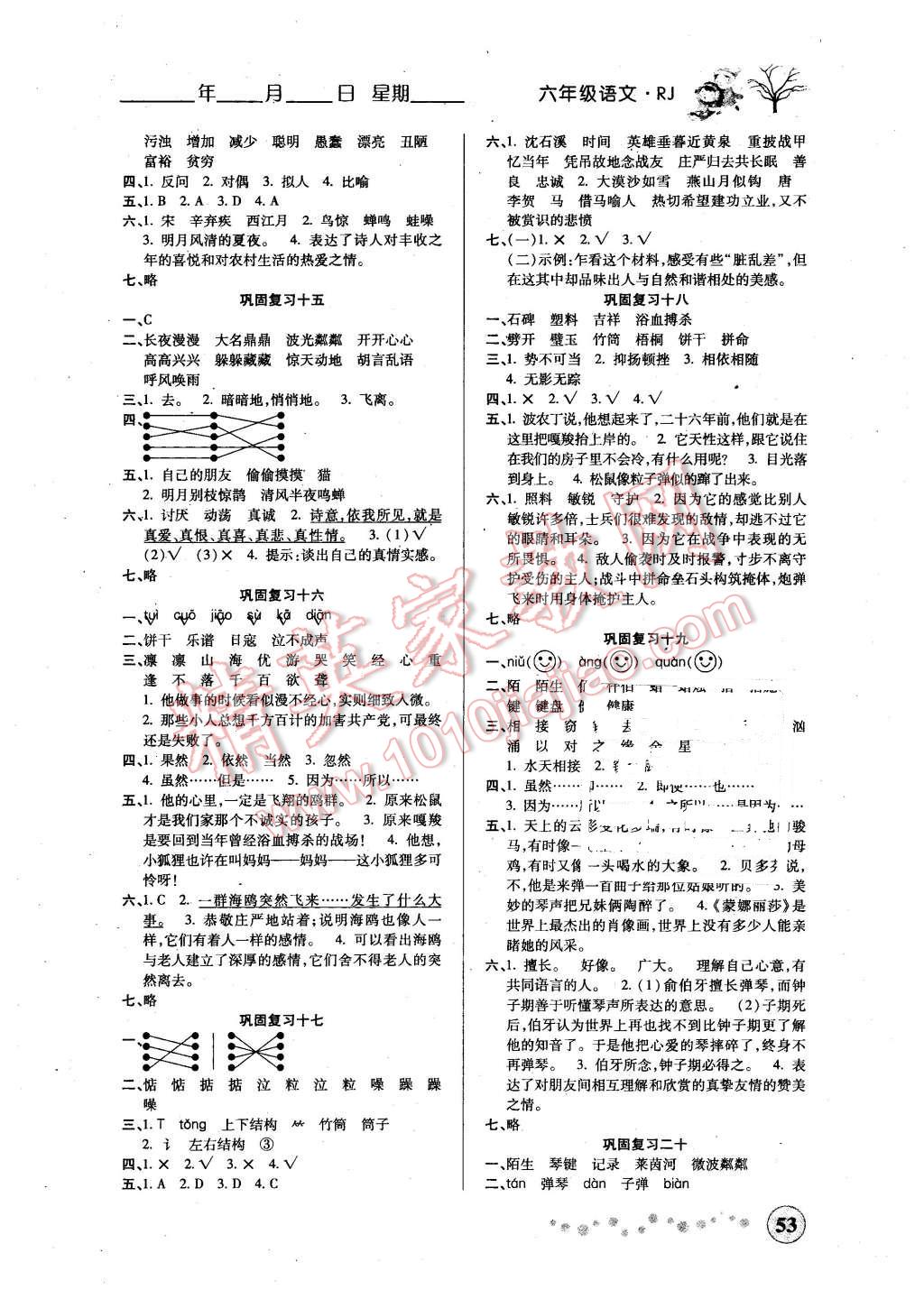 2016年寒假作业六年级语文人教版西安出版社 第3页