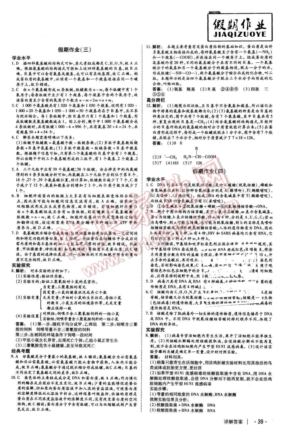 2016年金版新學案冬之卷假期作業(yè)高一生物 第2頁