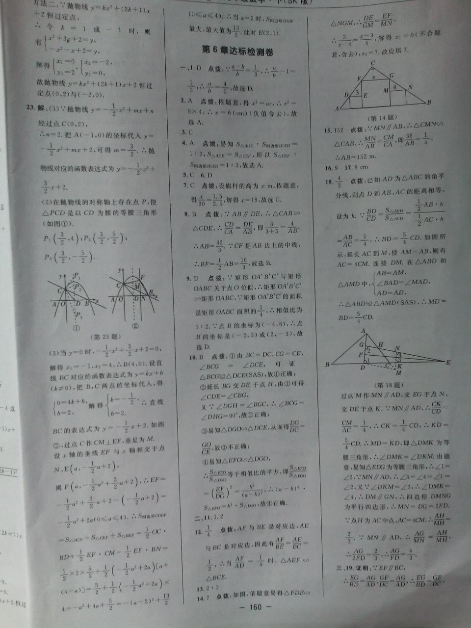 2015年綜合應(yīng)用創(chuàng)新題典中點(diǎn)九年級數(shù)學(xué)下冊蘇科版 第51頁