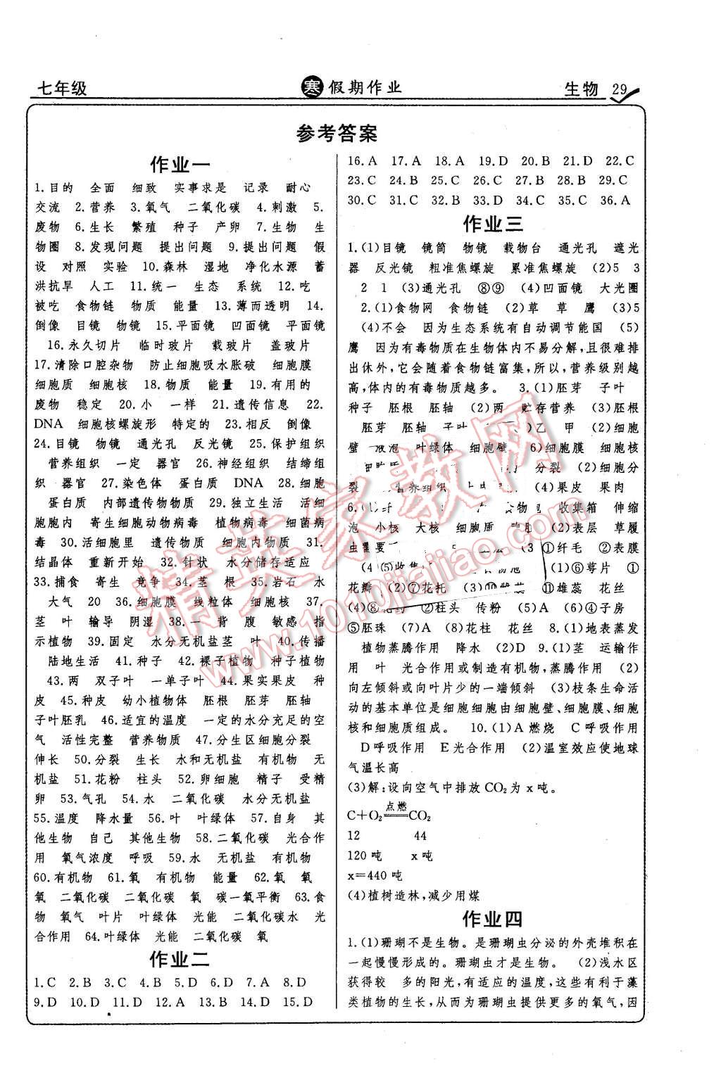 2016年起跑线系列丛书寒假作业七年级生物 第1页