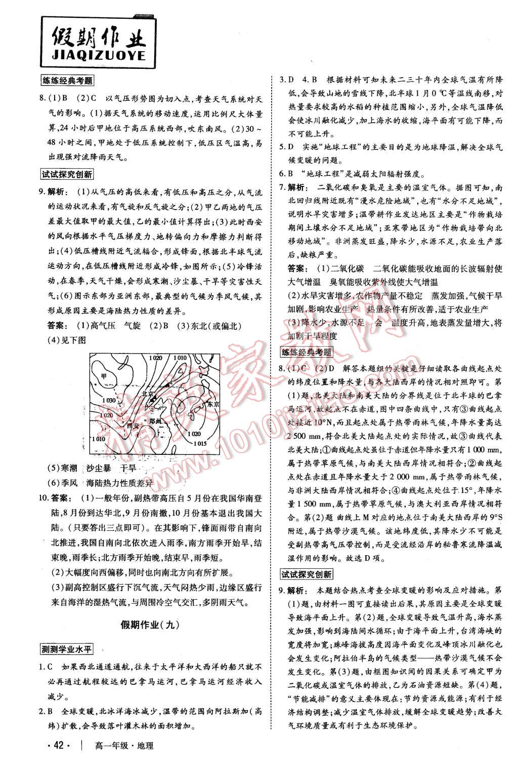 2016年金版新学案冬之卷假期作业高一地理 第7页