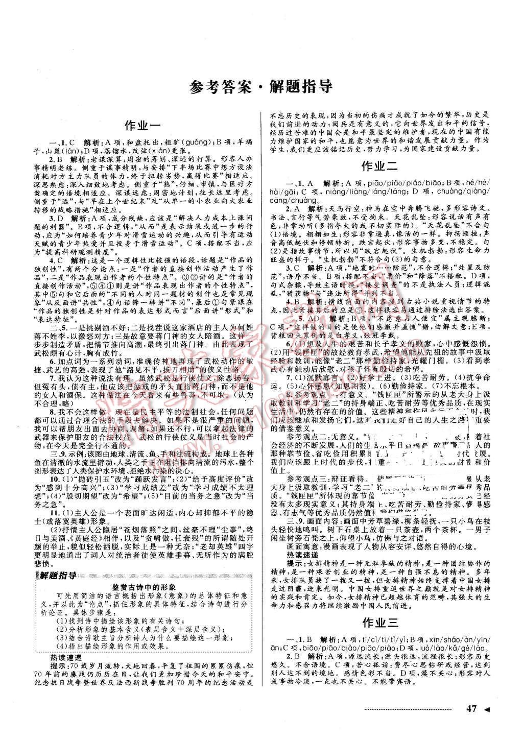 2016年志鸿优化系列丛书寒假作业高二语文课标版 第1页