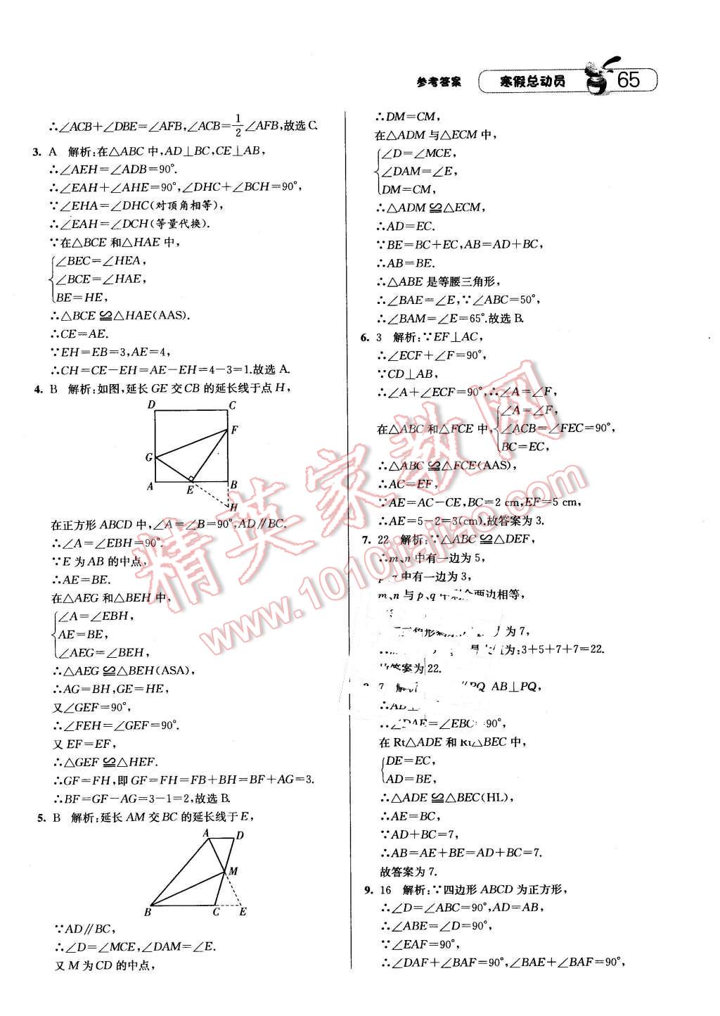 2016年經(jīng)綸學(xué)典寒假總動(dòng)員八年級(jí)數(shù)學(xué)人教版 第5頁