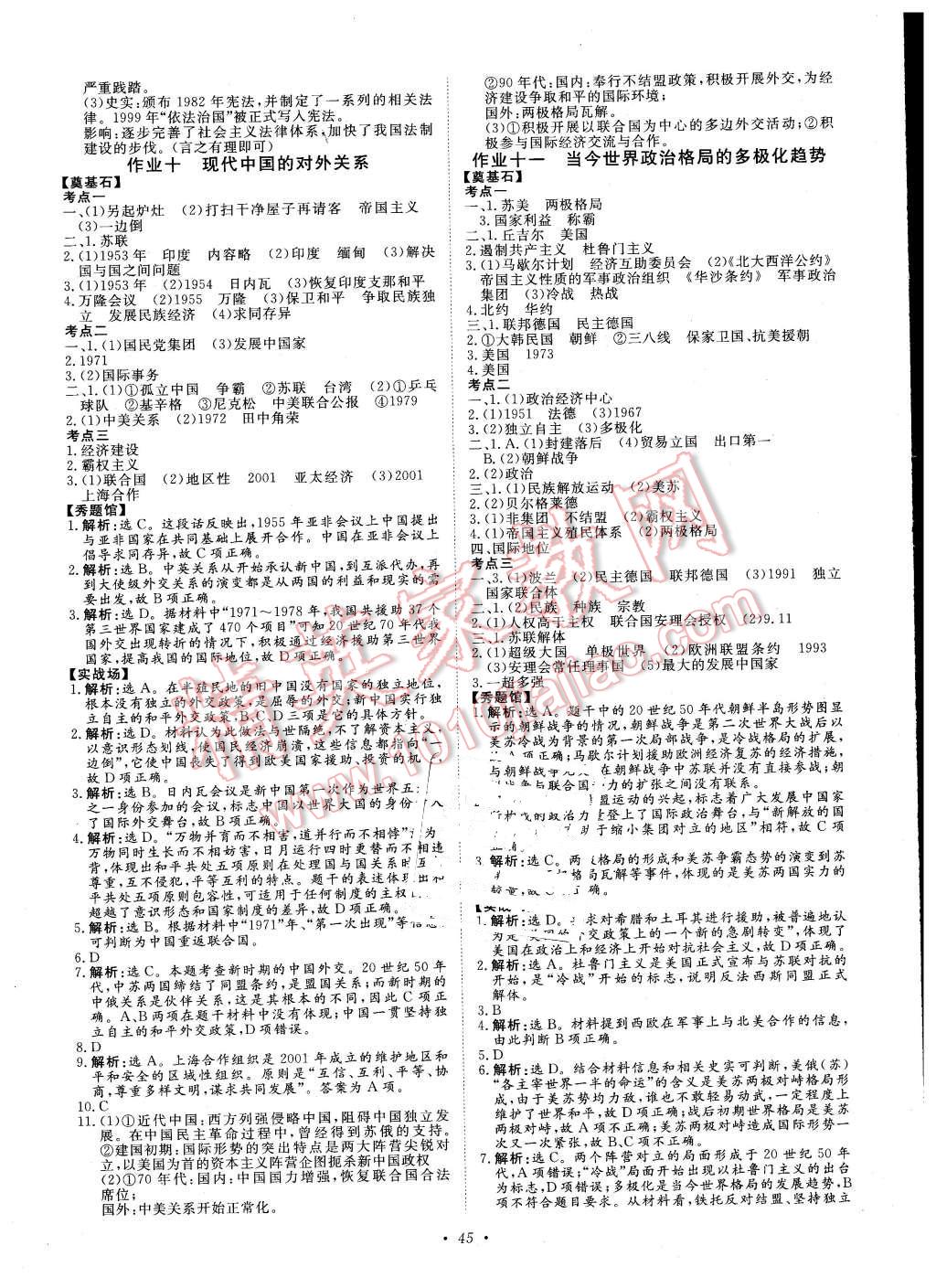 2016年寒假作業(yè)正能量高一歷史 第6頁