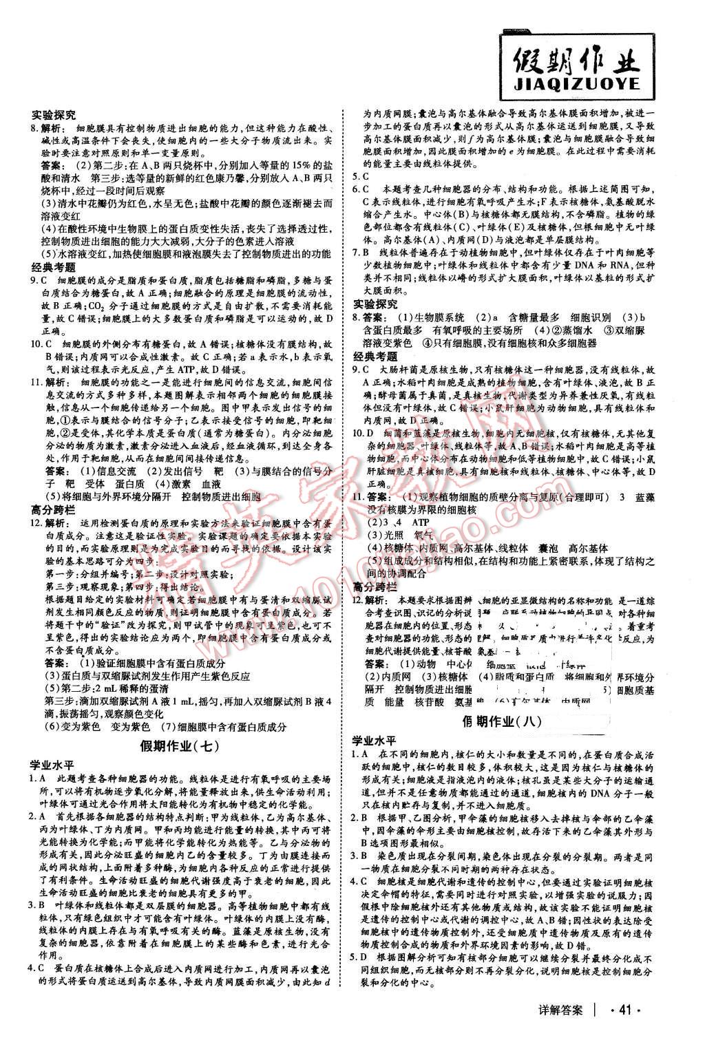 2016年金版新學(xué)案冬之卷假期作業(yè)高一生物 第4頁