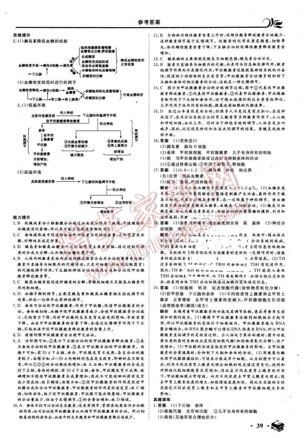 2016年金榜题名系列丛书新课标快乐假期高二年级生物 第3页