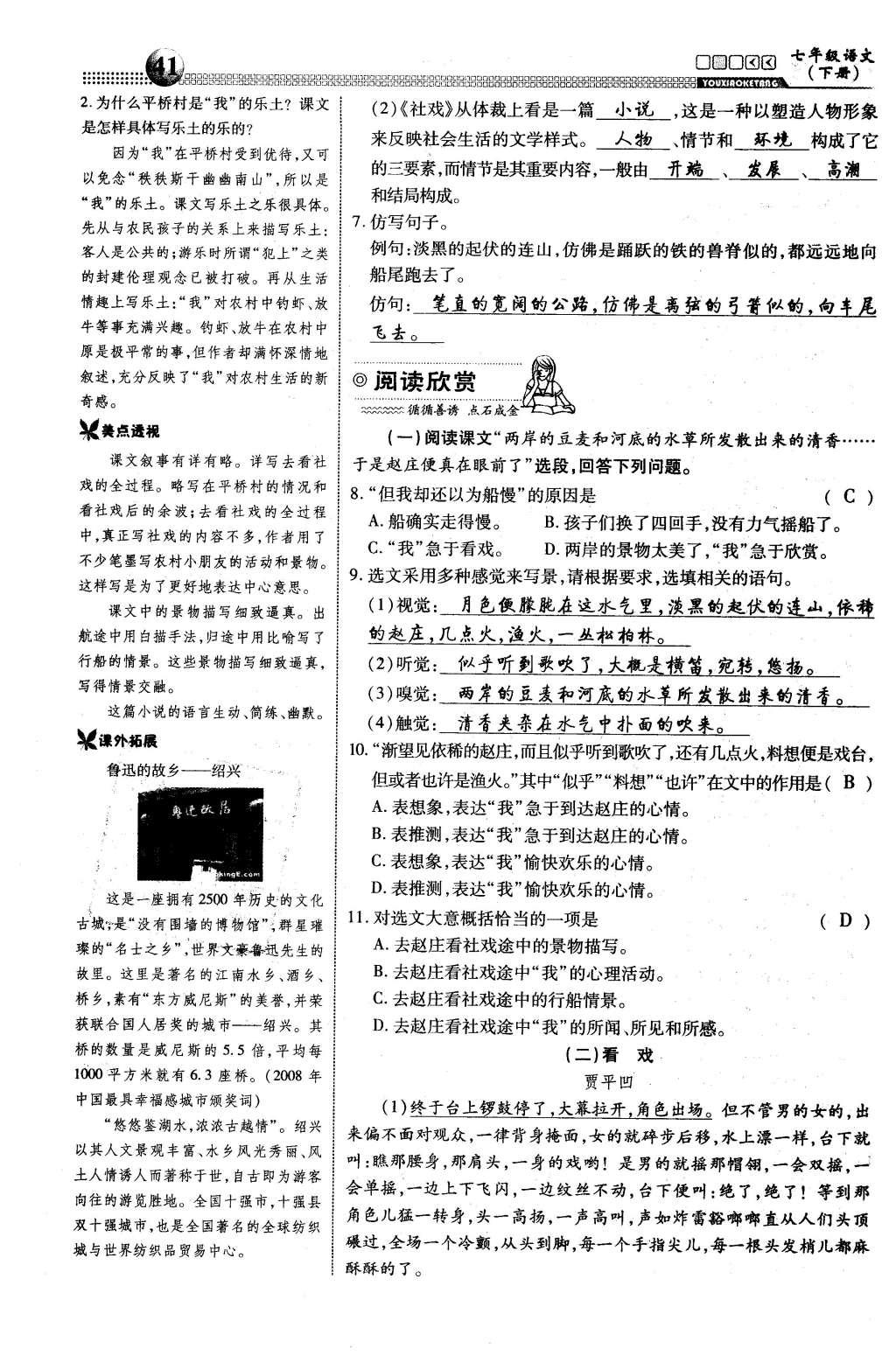 2016年有效课堂课时导学案七年级语文下册人教版 第四单元 艺术的熏陶第92页