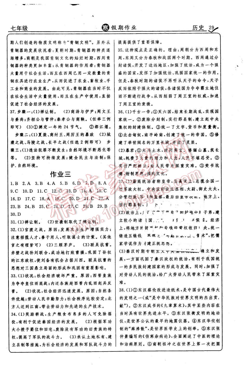 2016年起跑線系列叢書寒假作業(yè)七年級歷史 第2頁