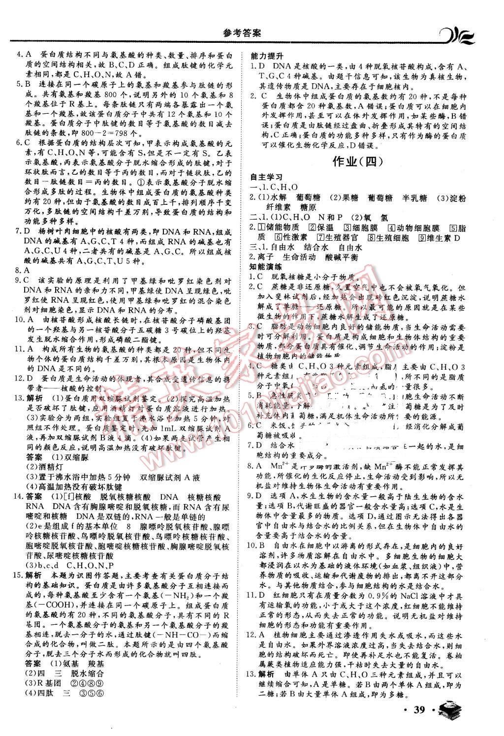 2016年金榜題名系列叢書新課標(biāo)快樂假期高一年級生物 第3頁